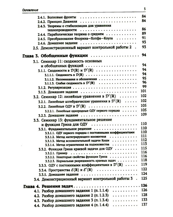 Материалы семинаров по уравнениям математической физики: Более 200 задач с подробными решениями