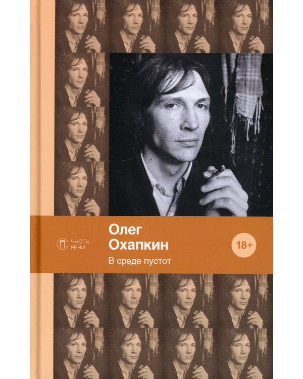 В среде пустот: стихотворения, поэмы