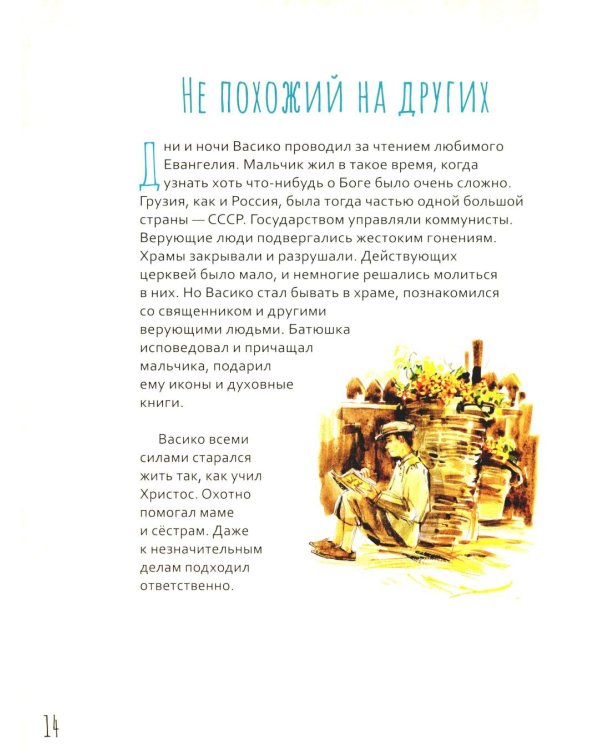 Преподобный Гавриил Самтаврийский. Научись у святого