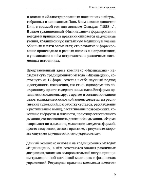 Канон изменения мышц и сухожилий "Ицзиньцзин"