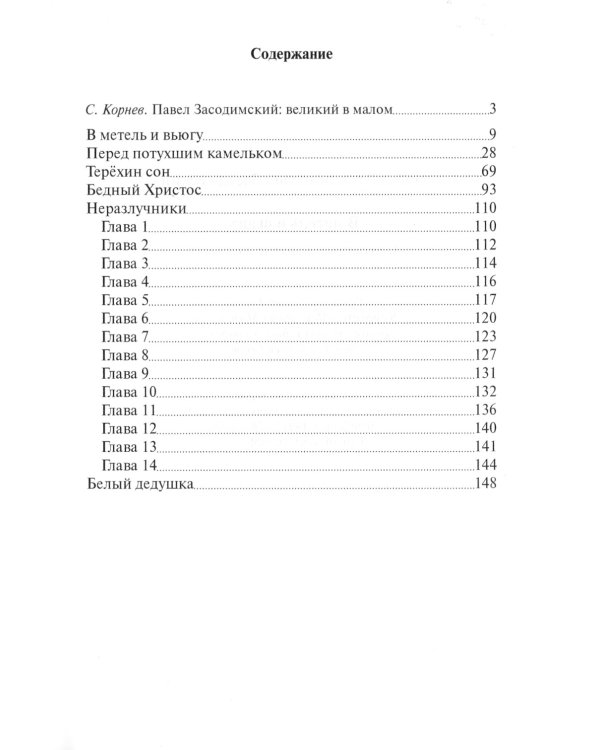 В метель и вьюгу. Святочные и другие рассказы