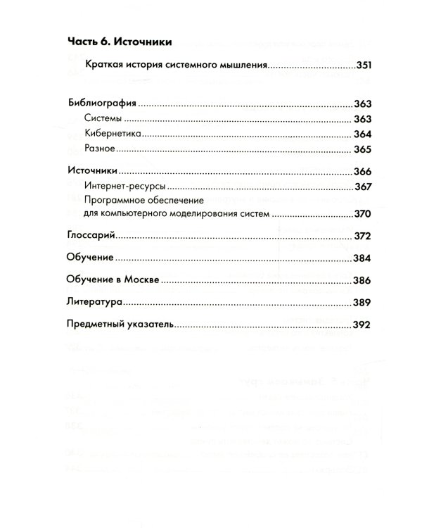 Искусство системного мышления: необходимые знания о системах и творческом подходе к решению проблем. (обл.)