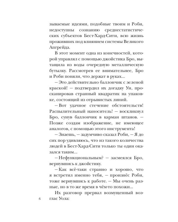 Хроники разбитого мира. Путь в Асхиг