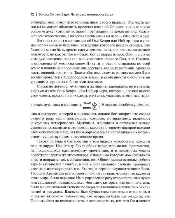 Легенды о египетских богах. "Мистерии" Осириса в Древнем Египте. О символе и символическом. Древний Египет, наука и эволюция сознания. 3-е изд