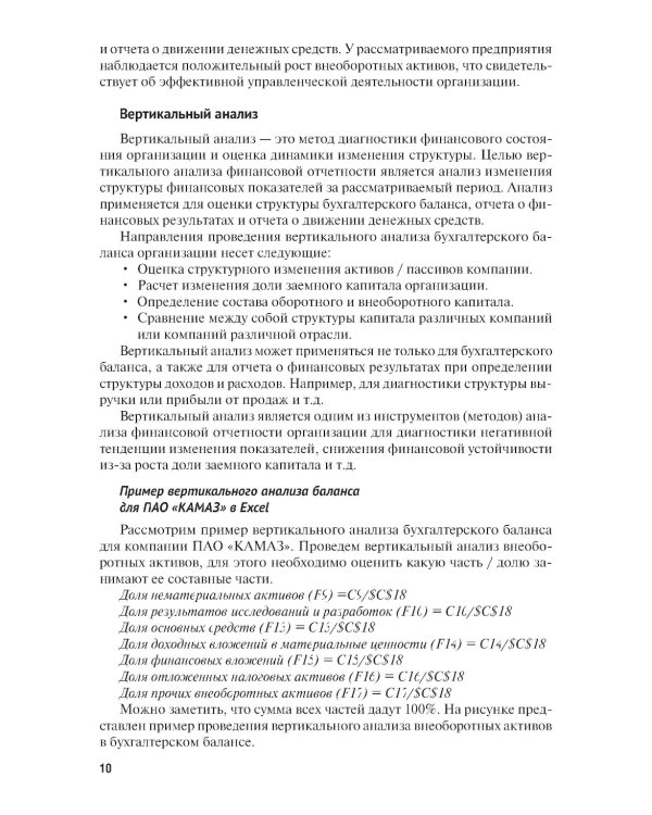 Финансовый анализ предприятия с помощью коэффициентов и моделей: Учебное пособие