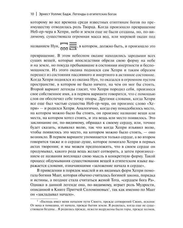 Легенды о египетских богах. "Мистерии" Осириса в Древнем Египте. О символе и символическом. Древний Египет, наука и эволюция сознания. 3-е изд