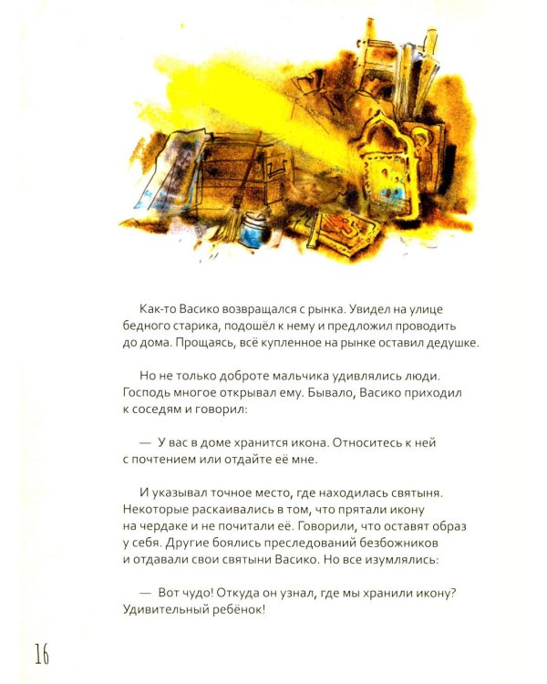 Преподобный Гавриил Самтаврийский. Научись у святого