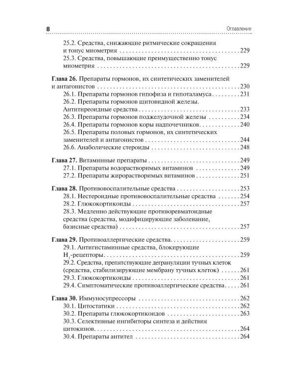 Фармакология: Учебник. 2-е изд., перераб. и доп