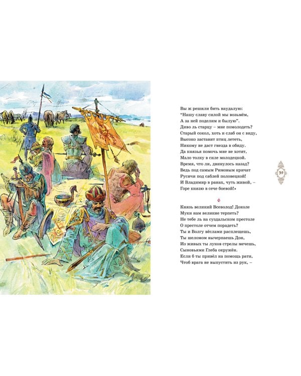 Слово о полку Игореве: поэма