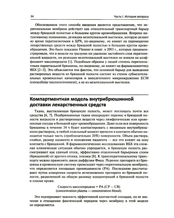 Регионарная терапия раковых заболеваний