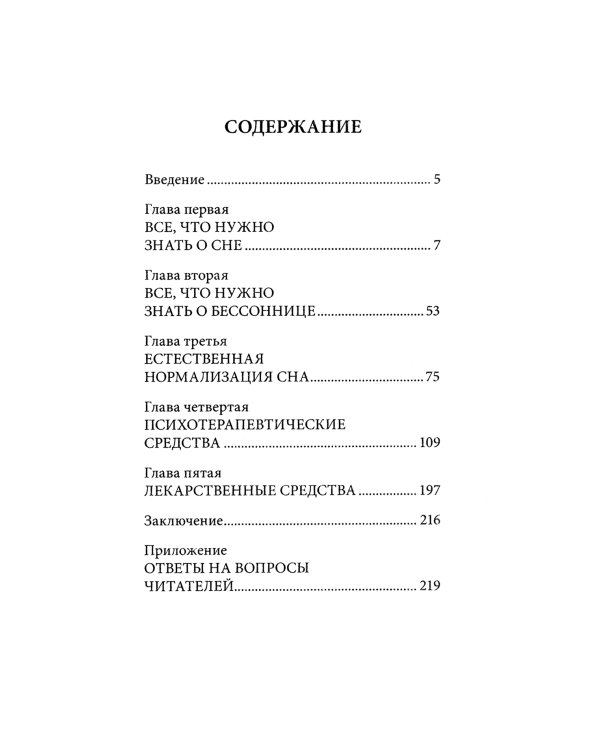 Рецепты хорошего сна