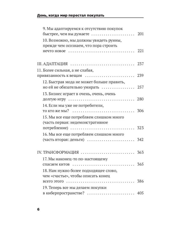 День, когда мир перестал покупать