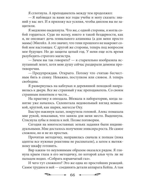 Спасти диплом, угнать дракона