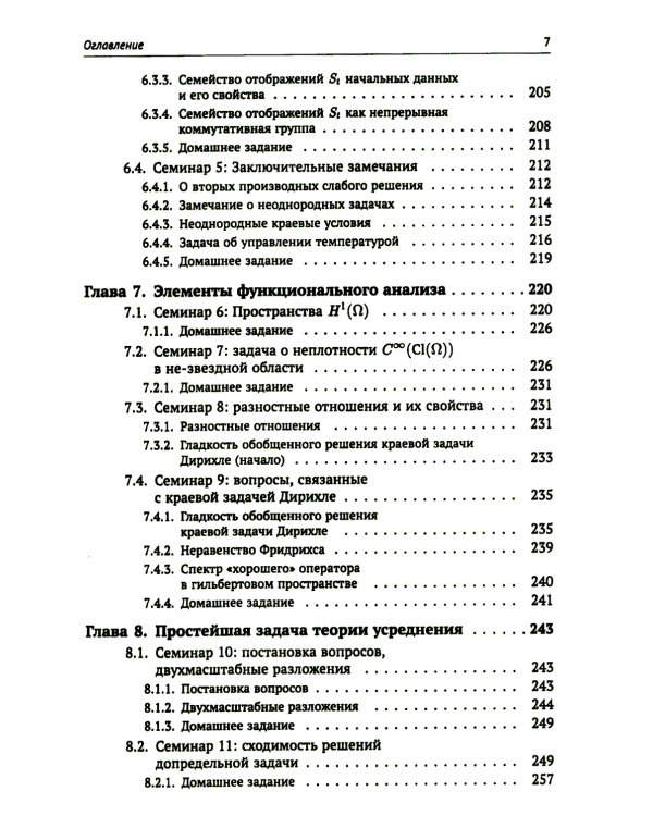 Материалы семинаров по уравнениям математической физики: Более 200 задач с подробными решениями