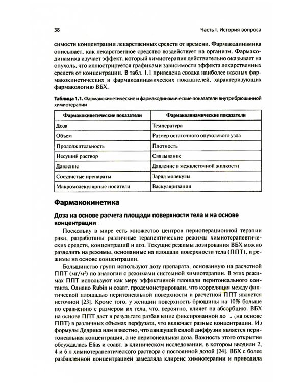 Регионарная терапия раковых заболеваний