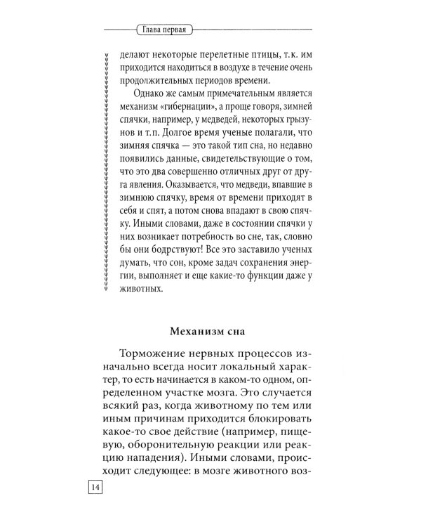 Рецепты хорошего сна