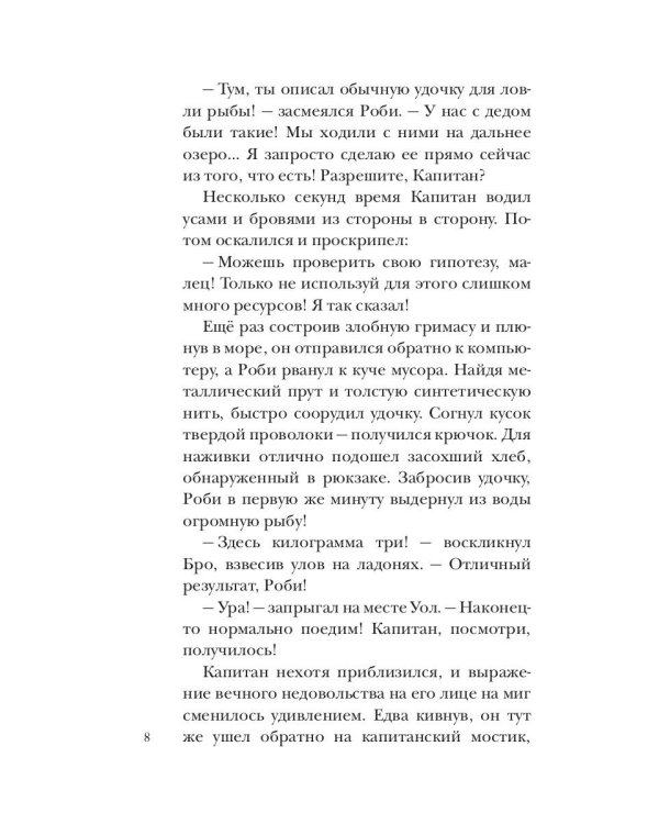 Хроники разбитого мира. Путь в Асхиг