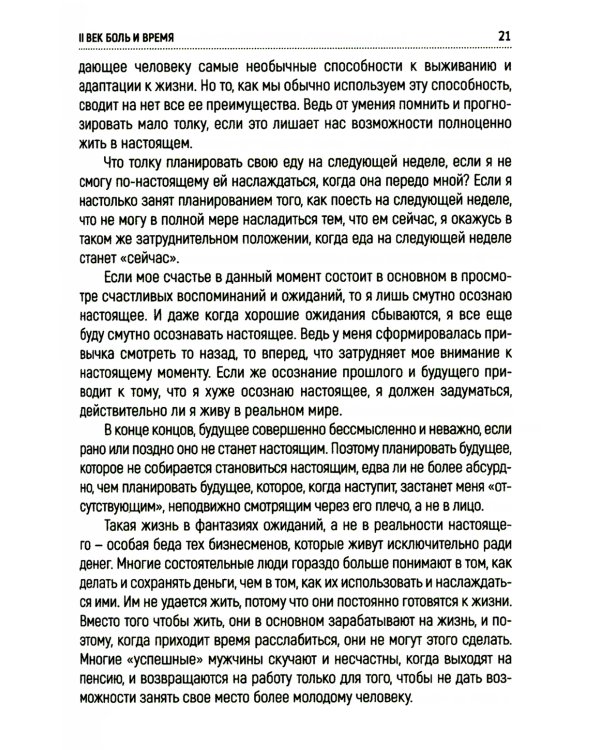 Мудрость неопределенности. Послание в эпоху беспокойства