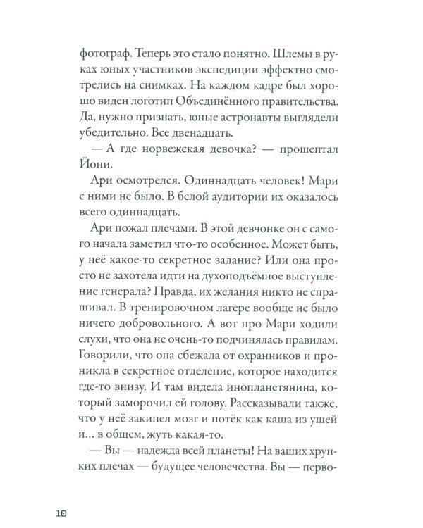 Кеплер-62. Кн. 3: Полет