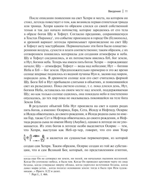 Легенды о египетских богах. "Мистерии" Осириса в Древнем Египте. О символе и символическом. Древний Египет, наука и эволюция сознания. 3-е изд