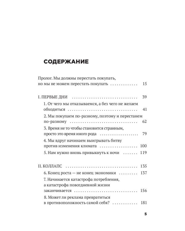 День, когда мир перестал покупать