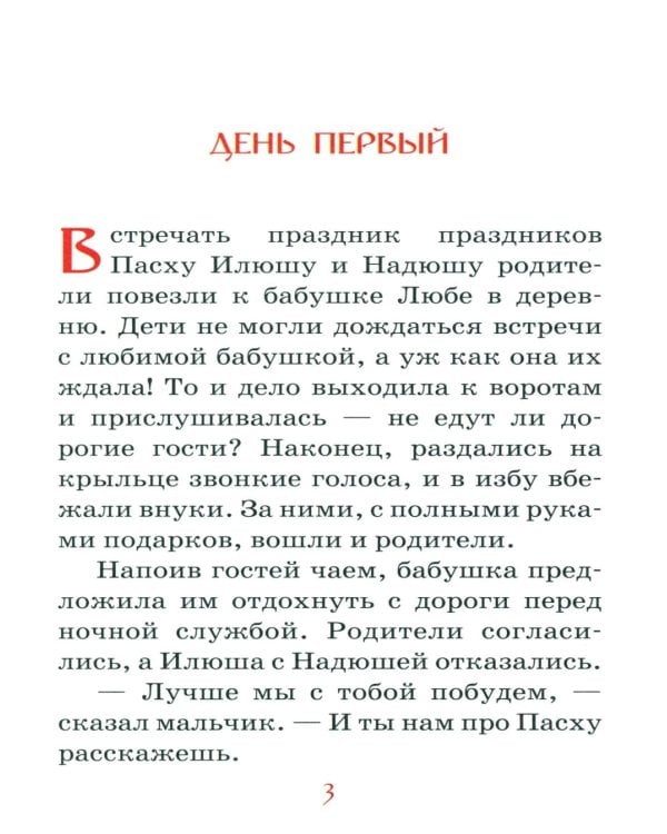 Пасхальная седмица