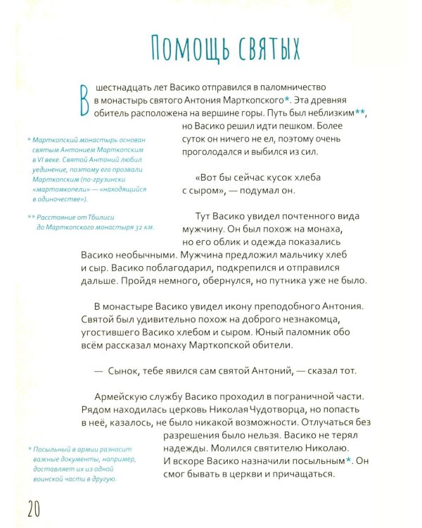 Преподобный Гавриил Самтаврийский. Научись у святого