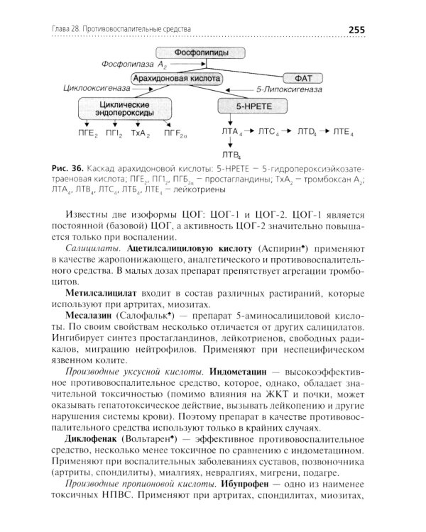 Фармакология: Учебник. 2-е изд., перераб. и доп