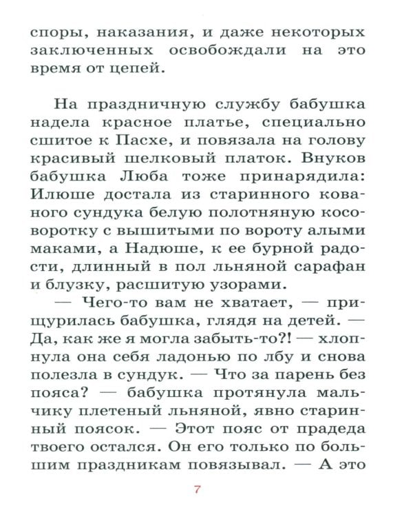 Пасхальная седмица