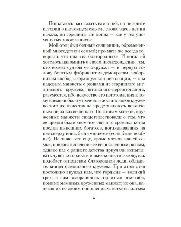 Миледи Ладлоу: повесть