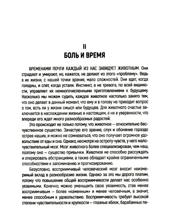 Мудрость неопределенности. Послание в эпоху беспокойства