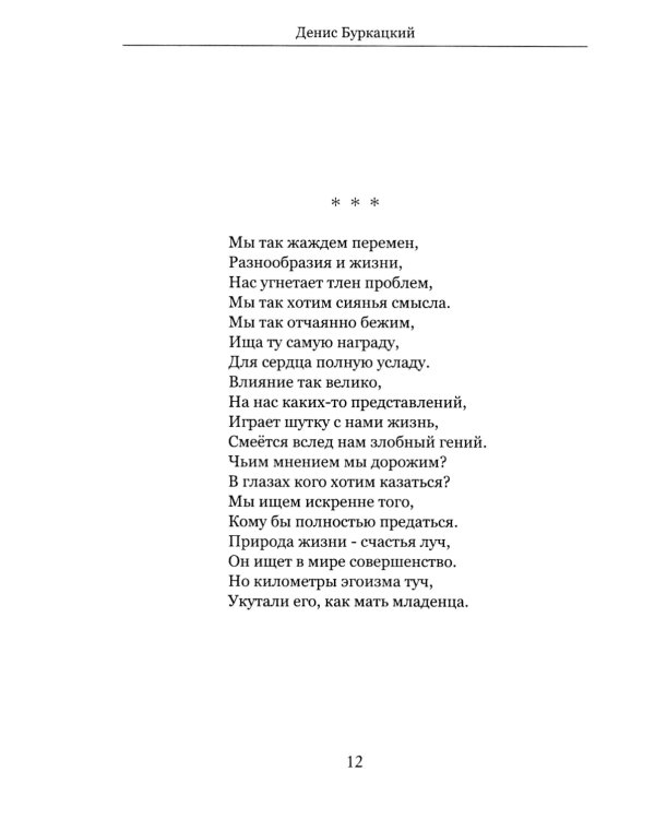 В поисках опоры