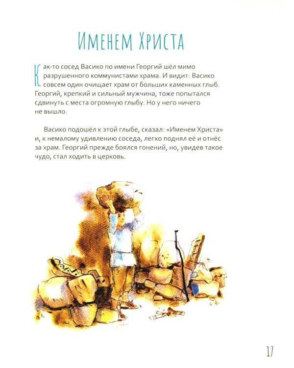 Преподобный Гавриил Самтаврийский. Научись у святого