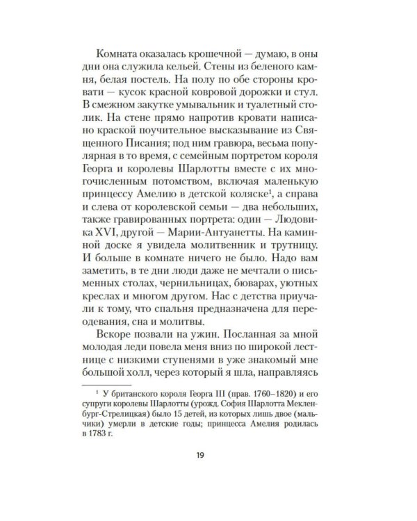 Миледи Ладлоу: повесть