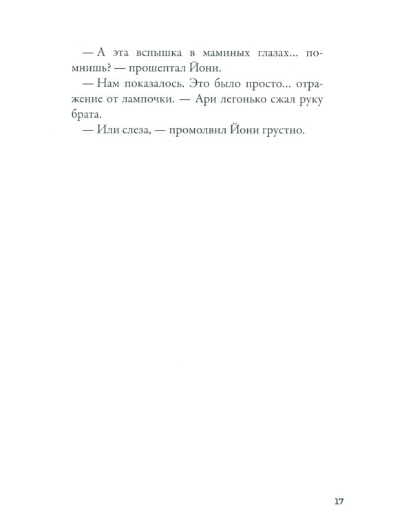 Кеплер-62. Кн. 3: Полет