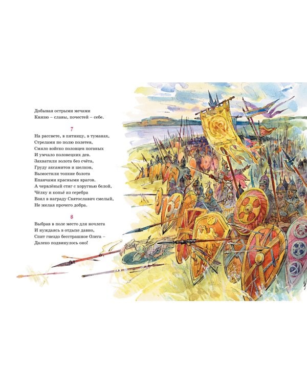 Слово о полку Игореве: поэма