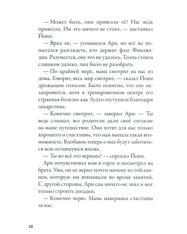Кеплер-62. Кн. 3: Полет