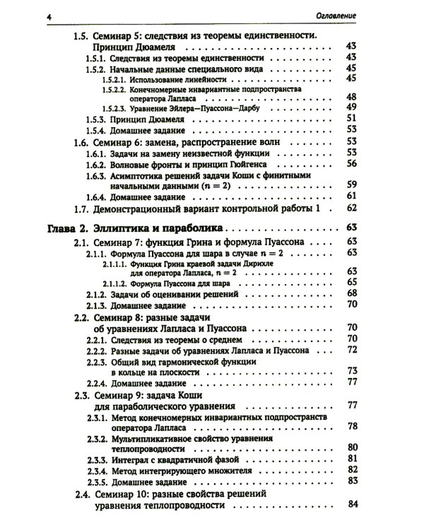 Материалы семинаров по уравнениям математической физики: Более 200 задач с подробными решениями
