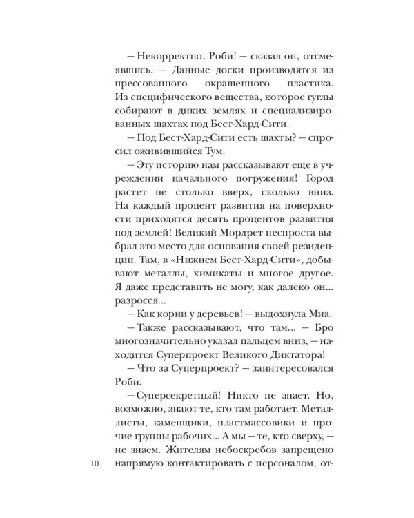 Хроники разбитого мира. Путь в Асхиг