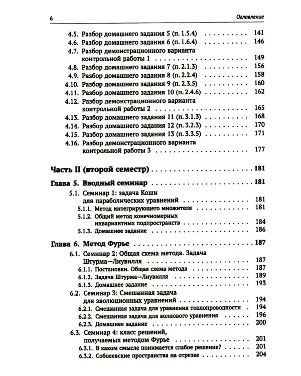 Материалы семинаров по уравнениям математической физики: Более 200 задач с подробными решениями