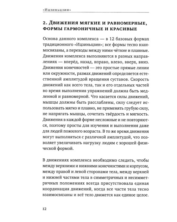 Канон изменения мышц и сухожилий "Ицзиньцзин"