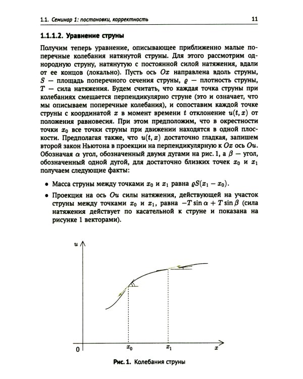 Материалы семинаров по уравнениям математической физики: Более 200 задач с подробными решениями