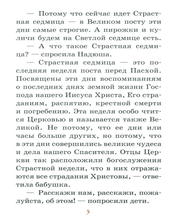 Пасхальная седмица