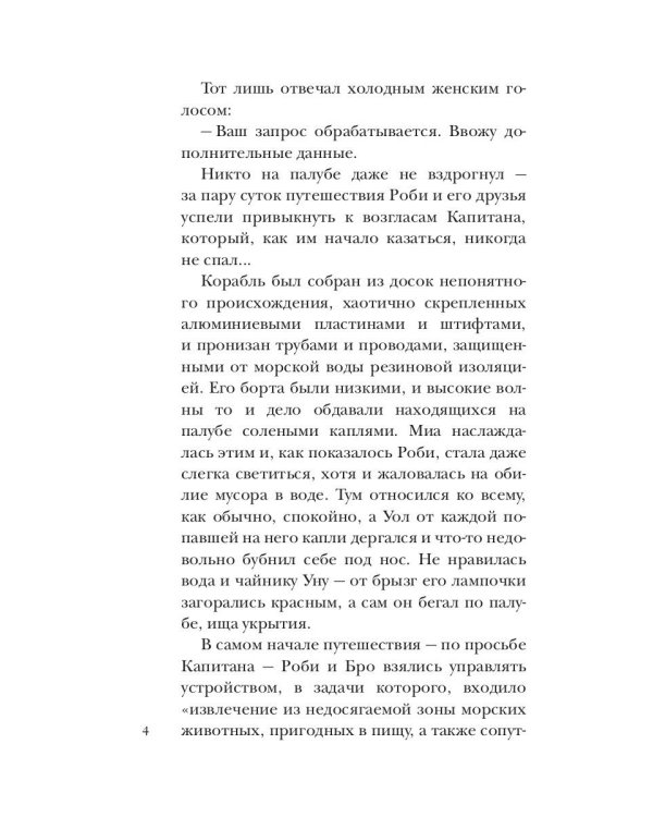 Хроники разбитого мира. Путь в Асхиг