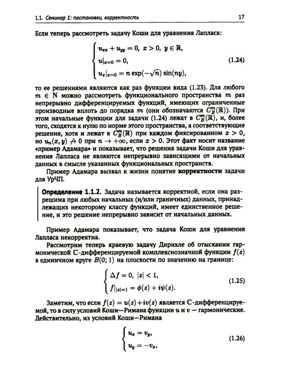 Материалы семинаров по уравнениям математической физики: Более 200 задач с подробными решениями