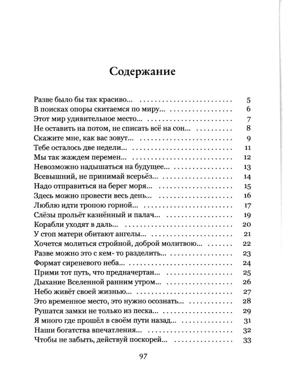 В поисках опоры