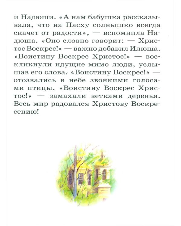 Пасхальная седмица