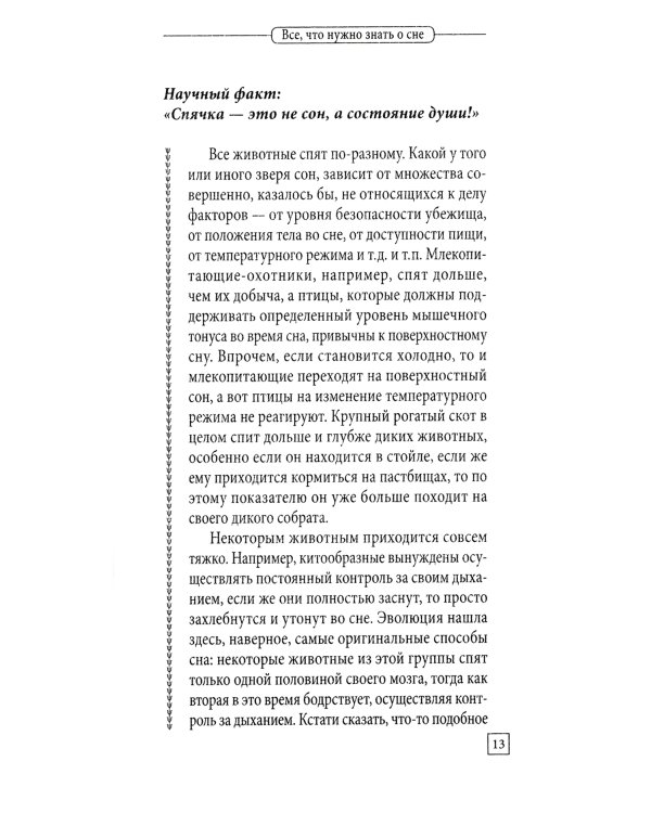 Рецепты хорошего сна