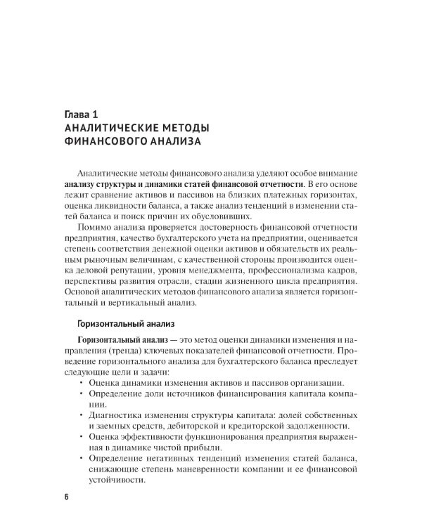 Финансовый анализ предприятия с помощью коэффициентов и моделей: Учебное пособие
