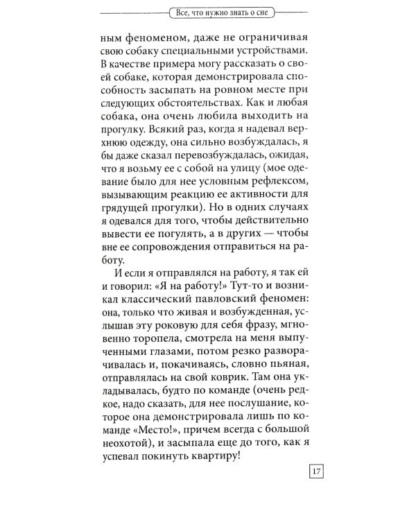 Рецепты хорошего сна